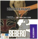 Табак кальянный SEBERO Голубика 40гр