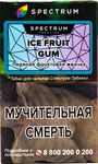 Табак кальянный SPECTRUM TOBACCO Ice Fruit Gum HL 40гр