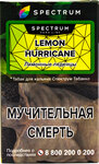 Табак кальянный SPECTRUM TOBACCO Lemon Hurricane HL 40гр