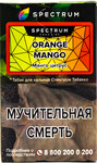 Табак кальянный SPECTRUM TOBACCO Orange Mango HL 40гр
