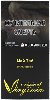 Табак кальянный VIRGINIA Dark cocktail Май Тай 50гр