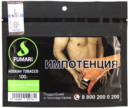 Табак кальянный FUMARI Double Apple Двойное Яблоко 100гр