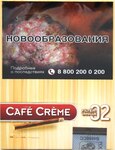 Сигариллы CAFE CREME Filter Vanilla 02 (8)