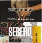 Табак кальянный SEBERO Манго 40гр