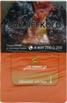 Табак кальянный Al Fakher Апельсин 50гр