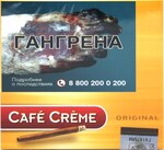 Сигариллы CAFE CREME (10)