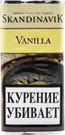 Табак трубочный SKANDINAVIK Vanilla 50гр