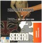 Табак кальянный SEBERO Апельсин-шоколад 40гр