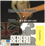 Табак кальянный SEBERO Ананас 40гр