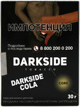 Табак кальянный DARK SIDE Core Darkside Cola Космическая Кола 30гр