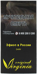 Табак кальянный VIRGINIA Dark Эфиоп в России 50гр