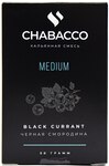 Кальянная смесь CHABACCO Black Currant (Черная смородина) Medium 50гр