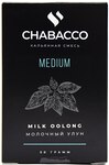 Кальянная смесь CHABACCO Milk Oolong (Молочный Улун) Medium 50гр