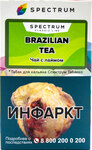 Табак кальянный SPECTRUM TOBACCO Brazilian Tea 40гр