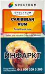 Табак кальянный SPECTRUM TOBACCO Caribbean Rum 40гр