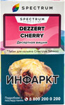 Табак кальянный SPECTRUM TOBACCO Dezzert Cherry 40гр