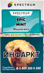Табак кальянный SPECTRUM TOBACCO Epic Mint 40гр