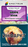 Табак кальянный SPECTRUM TOBACCO Grape Soda 40гр