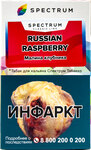 Табак кальянный SPECTRUM TOBACCO Russian Raspberry 40гр