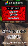 Табак кальянный SPECTRUM TOBACCO Berry Drink HL 40гр