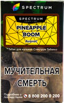 Табак кальянный SPECTRUM TOBACCO Pineapple Boom HL 40гр