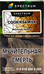 Табак кальянный SPECTRUM TOBACCO Cookies&Milk HL 40гр