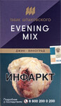 Табак кальянный Шпаковского Evening Mix 40гр