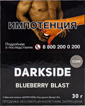 Табак кальянный DARK SIDE Core Blueberry Blast Черничный Взрыв 30гр
