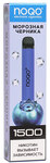Одноразовое эл.устройство NOQO 1500 Морозная Черника