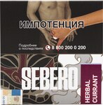 Табак кальянный SEBERO Ревень-Черная смородина 40гр