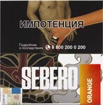 Табак кальянный SEBERO Апельсин 40гр