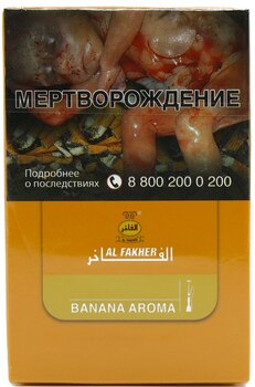Табак кальянный Al Fakher Банан 50гр