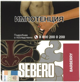 Табак кальянный SEBERO Барбарис 40гр