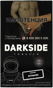 Табак кальянный DARK SIDE Base Extragon Тархун 100гр