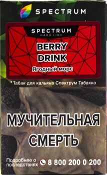 Табак кальянный SPECTRUM TOBACCO Berry Drink HL 40гр
