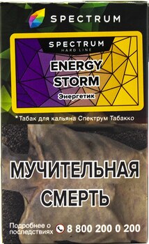 Табак кальянный SPECTRUM TOBACCO Energy Storm HL 40гр