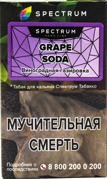 Табак кальянный SPECTRUM TOBACCO Grape Soda HL 40гр