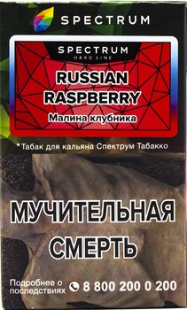 Табак кальянный SPECTRUM TOBACCO Russian Raspberry HL 40гр
