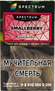 Табак кальянный SPECTRUM TOBACCO Smallberry HL 40гр
