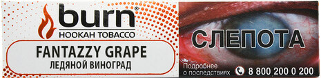 Табак кальянный BURN Fantazzy Grape 25гр