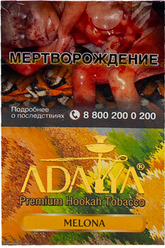 Табак кальянный ADALYA Мелона 50гр