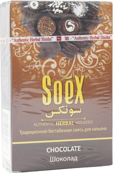 Кальянная смесь Soex без табака Шоколад 50 гр